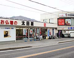 太田屋　上田蒼久保店